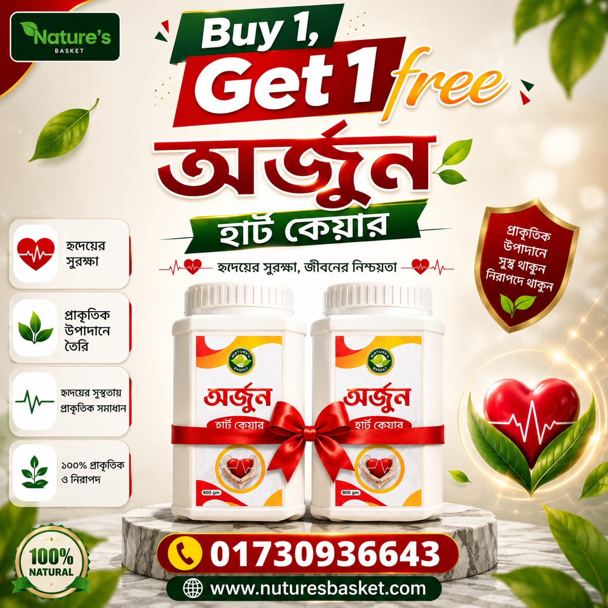 অর্জুন হার্ট কেয়ার